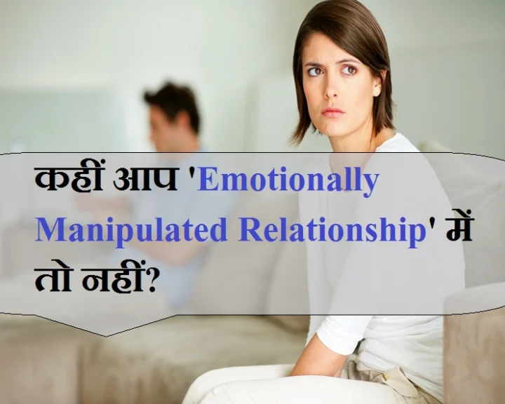 Emotionally Manipulated Relationship