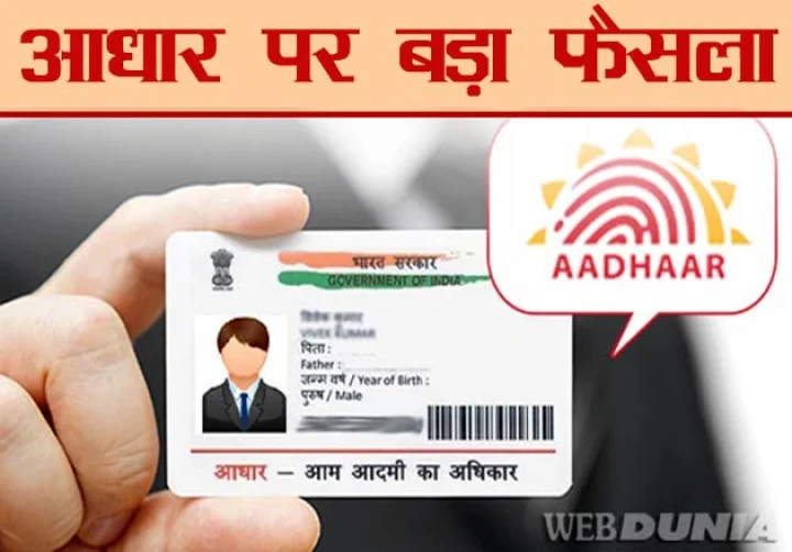 Aadhar card