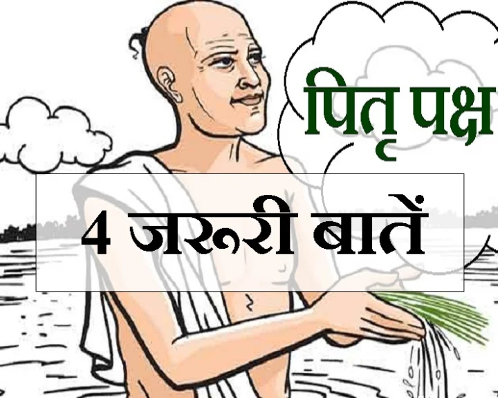 श्राद्ध