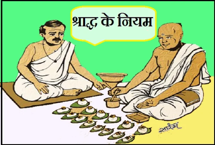Shradh ke niyam