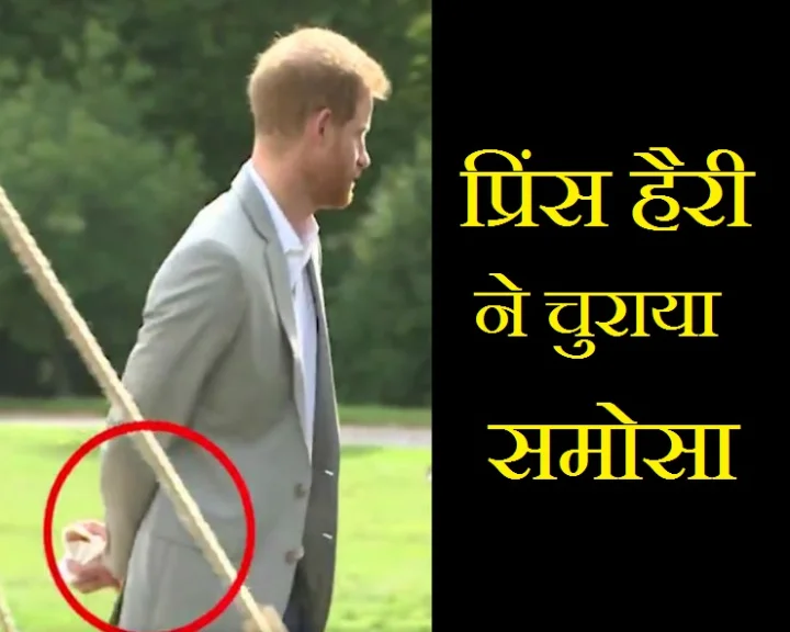 प्रिंस हैरी