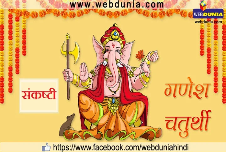 28 September Sankashti Chaturthi
