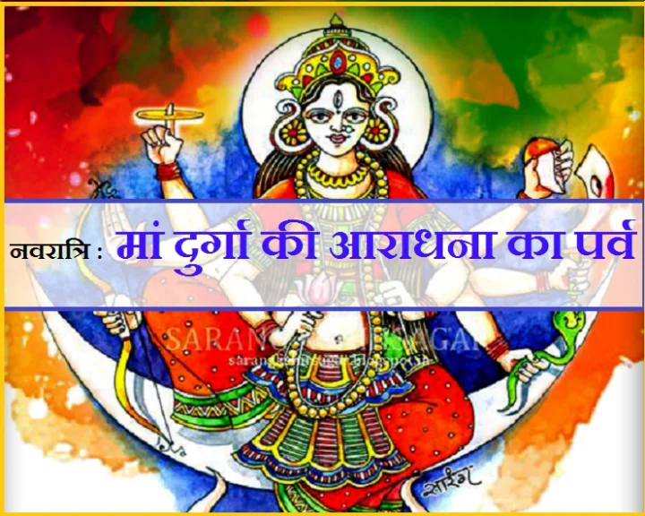 Navratri 2018 - Shardiya