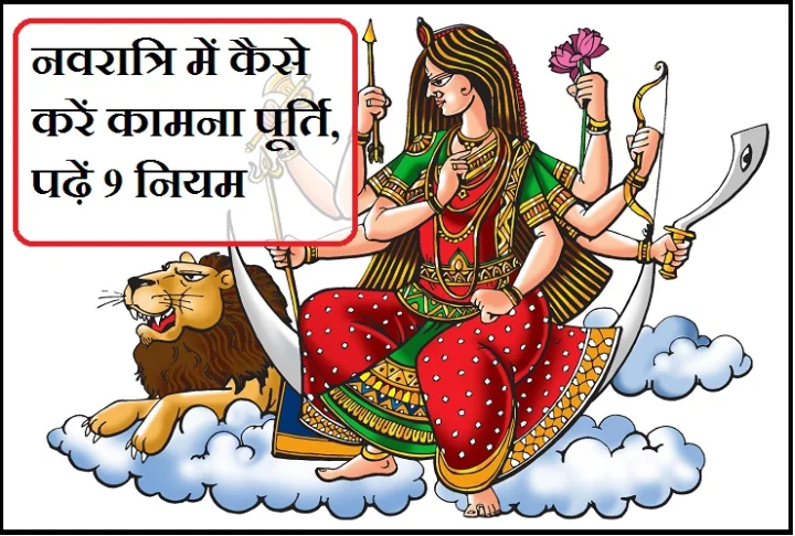 Navtratri Durga puja or mantra