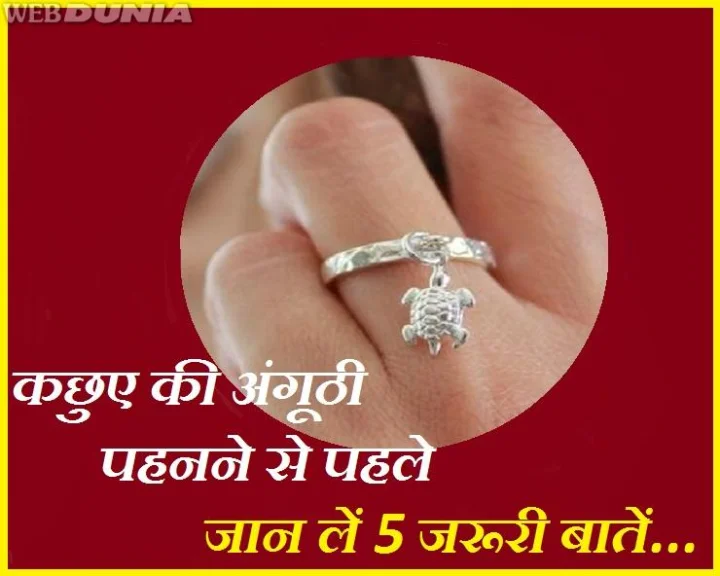 कछुए वाली अंगूठी