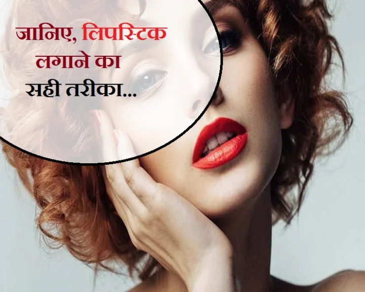 the right way to apply lipstick
