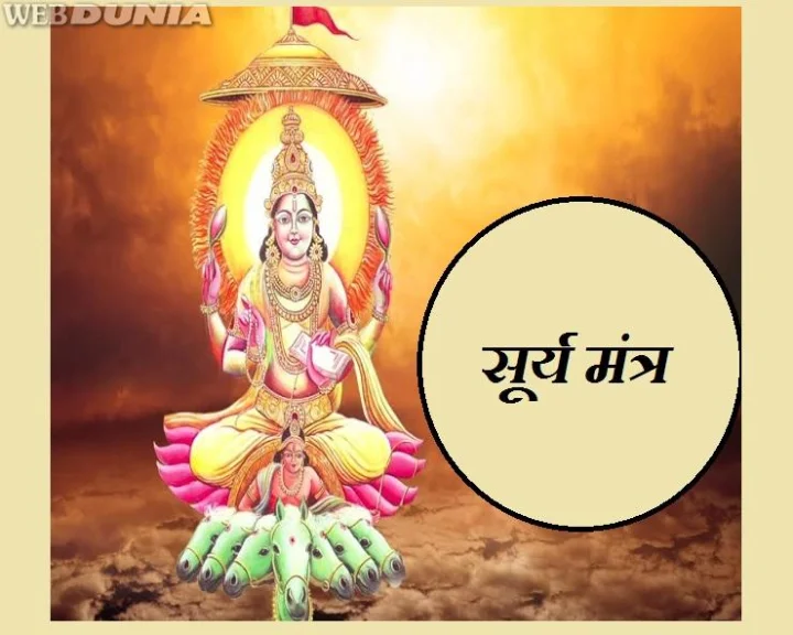 soorya mantra