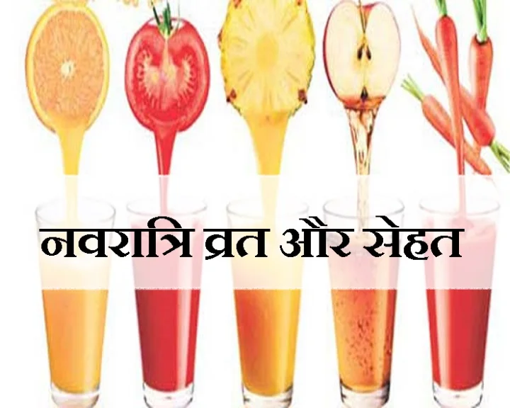 Navratri Health Tips