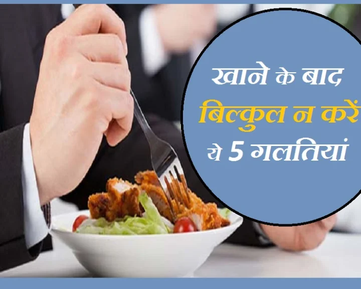 लंच के बाद गलती
