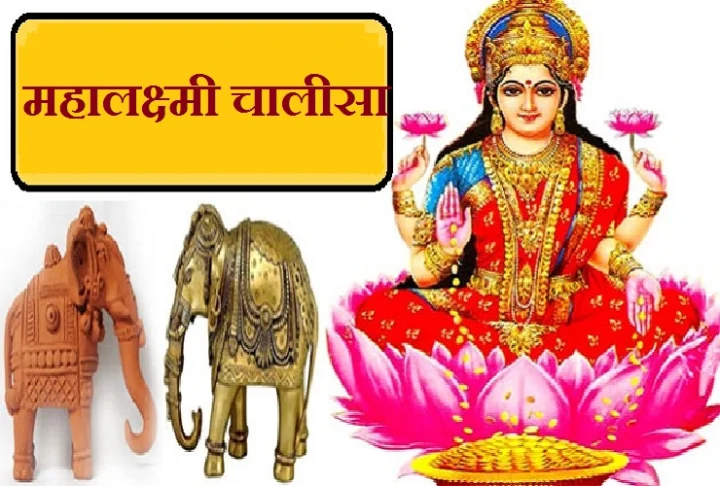 Shri Laxmi Chalisa
