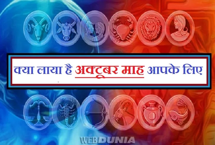 Monthly horoscope for October 2018