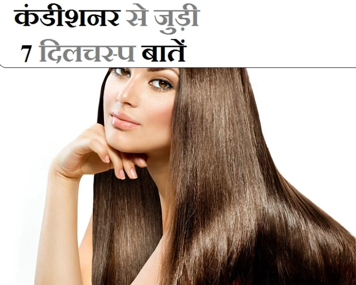 essential things related to the hair conditioner