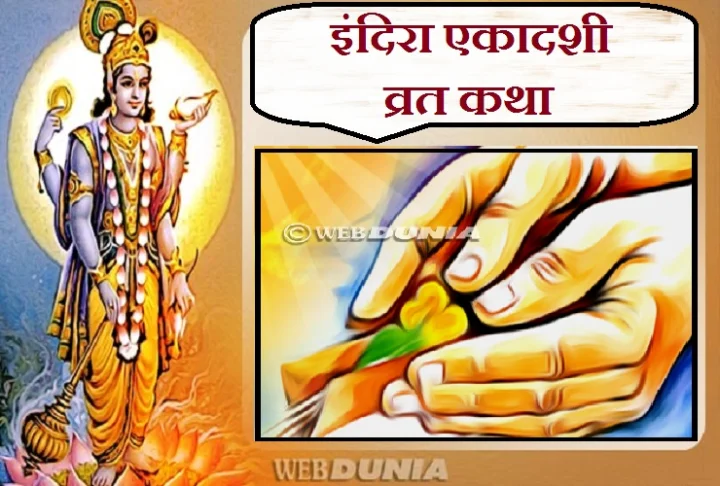 Indira Ekadashi on 5 October 2018
