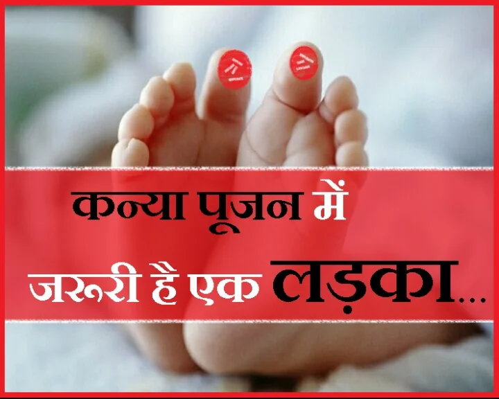कन्या पूजन