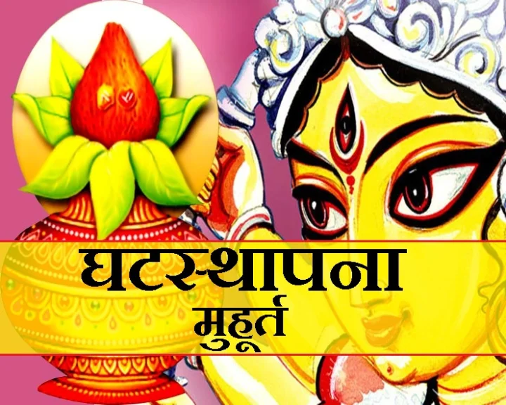Navratri 2018 Kalash Sthapana Muhurat