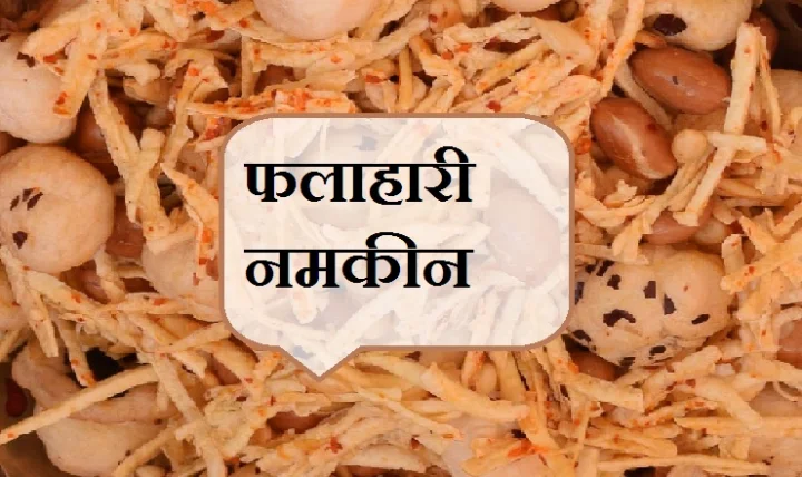 how to make potato namkeen