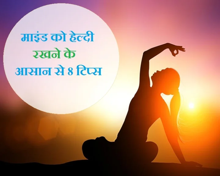 causes of mental disorder in Hindi