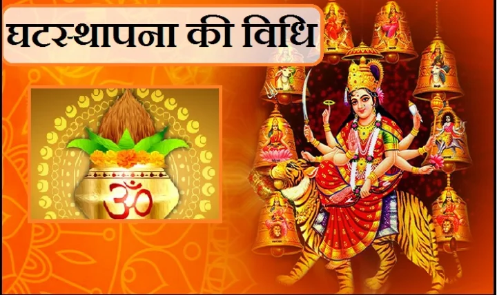 Kalash sthapana 2018