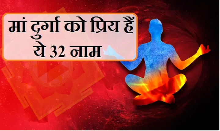 Maa Durga 32 Naam Mala