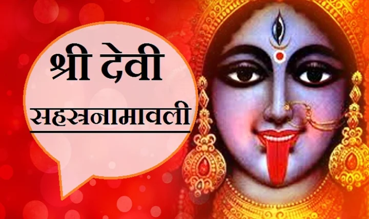 1000 नाम