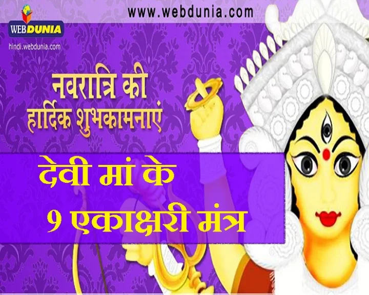 नवरात्रि के विशेष मंत्र
