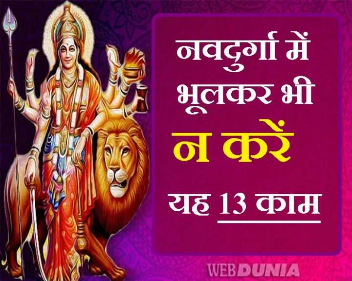 What should we not do in Navratri