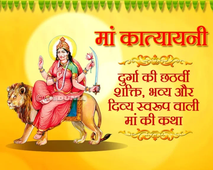sixth day of Navratri