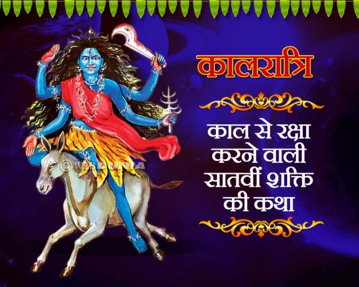 7th Day Of Durga