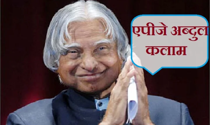 Birth Anniversary of APJ Abdul Kalam: 11 things to know about Indias Missile Man