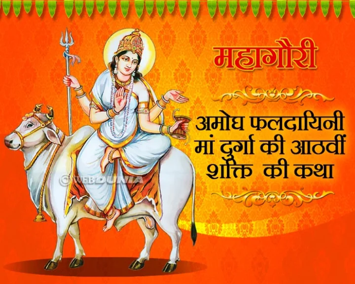 8th day of Navaratri
