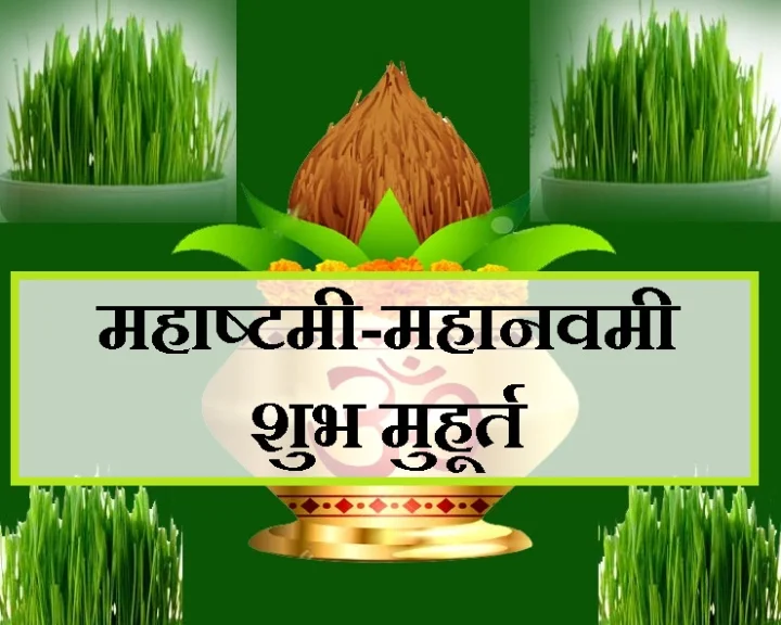 नवरात्रि महापर्व समापन
