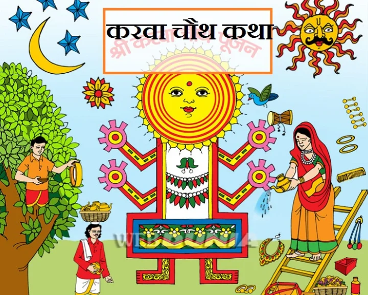 Karwa Chauth