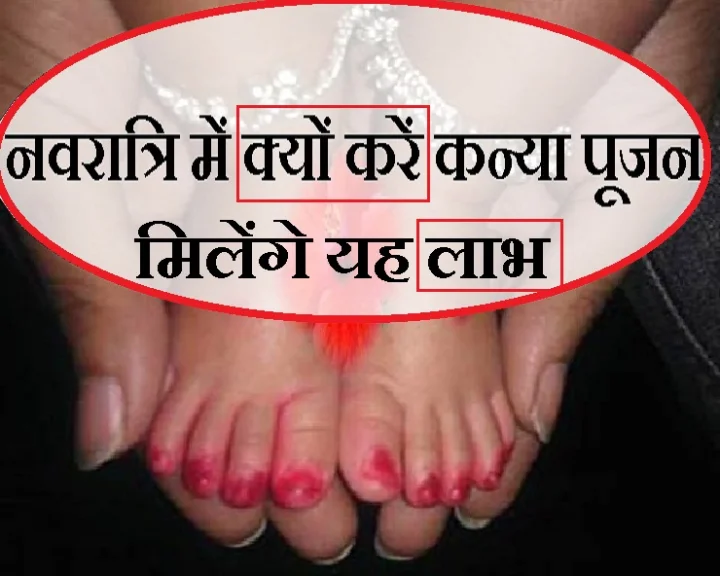 कन्या पूजन