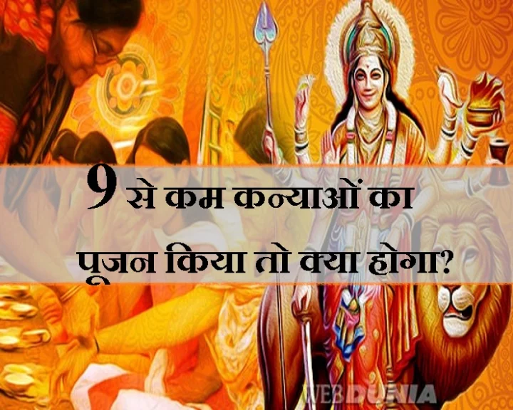 कन्या पूजन