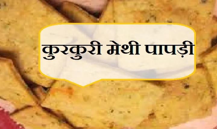 मेथी