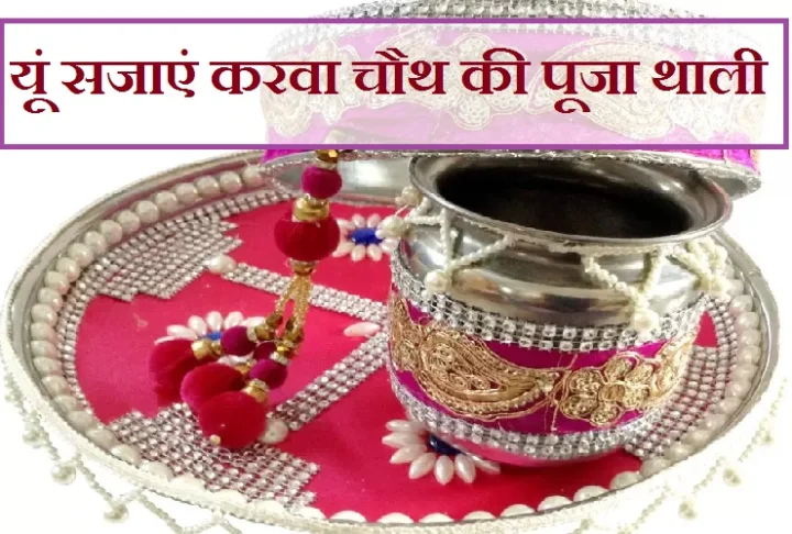 how to decorate karwa chauth thali