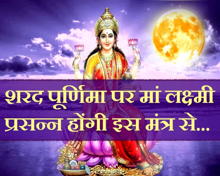 शरद पूनम