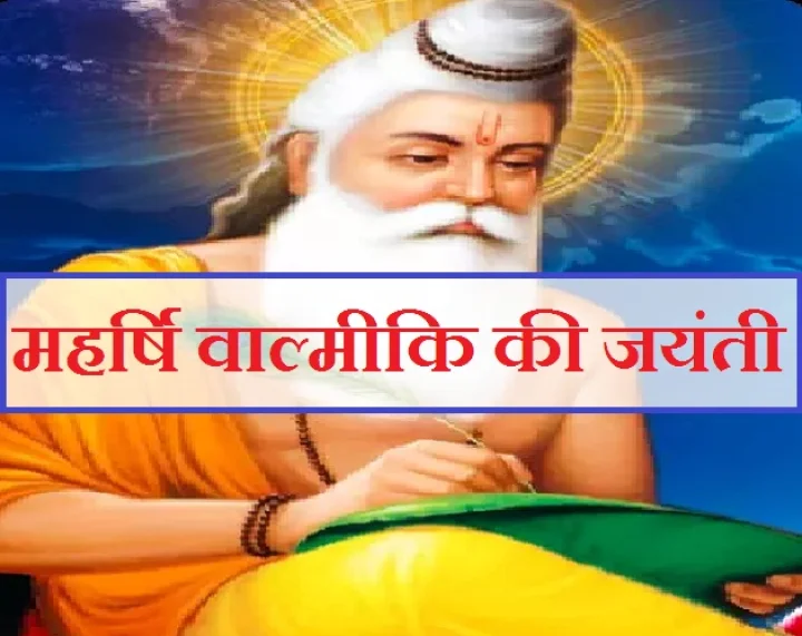 valmiki jayanti on 24 October