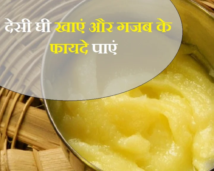 benefits of  desi ghee consumption
