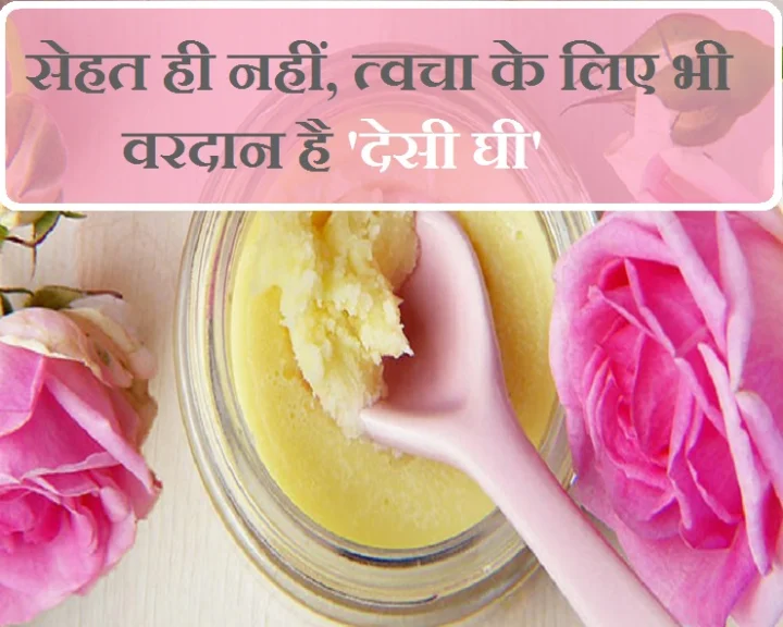 benefits of desi ghee