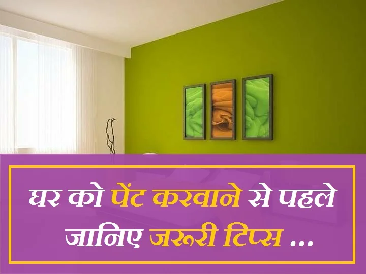 घर रंगना