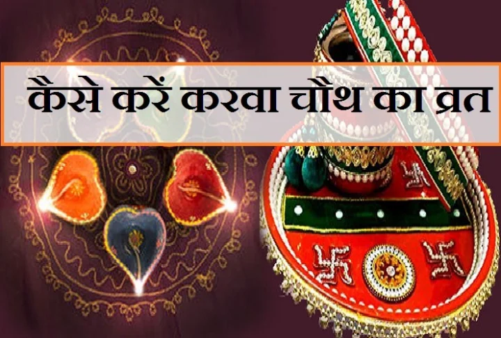 करवा चौथ 2018