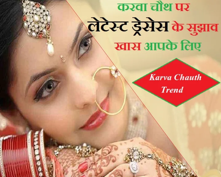 Karva Chauth