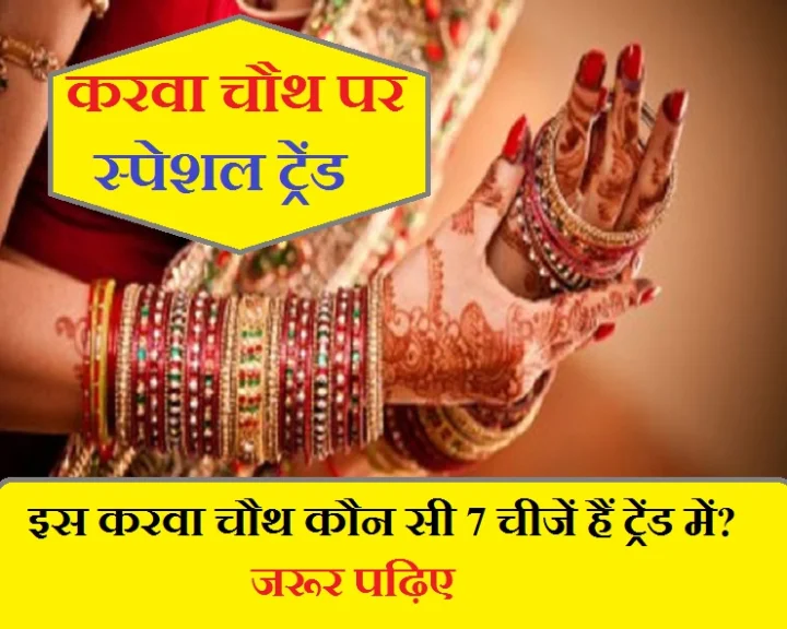 Karva Chauth Special