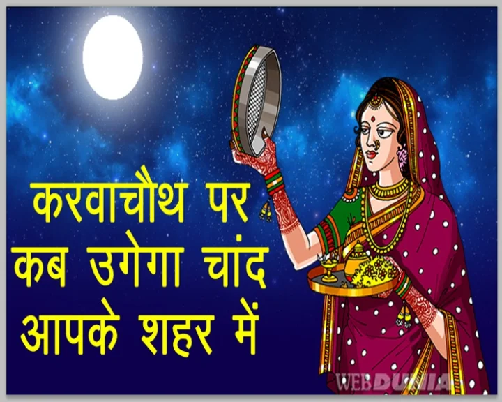 Karwa Chauth 2018 date time