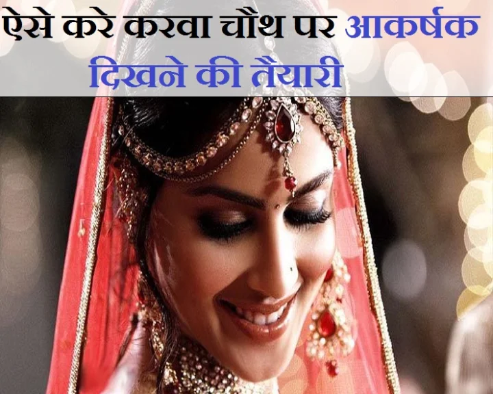 Karva Chauth