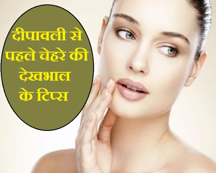 ब्यूटी टिप्स