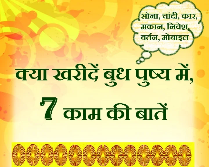 पुष्य