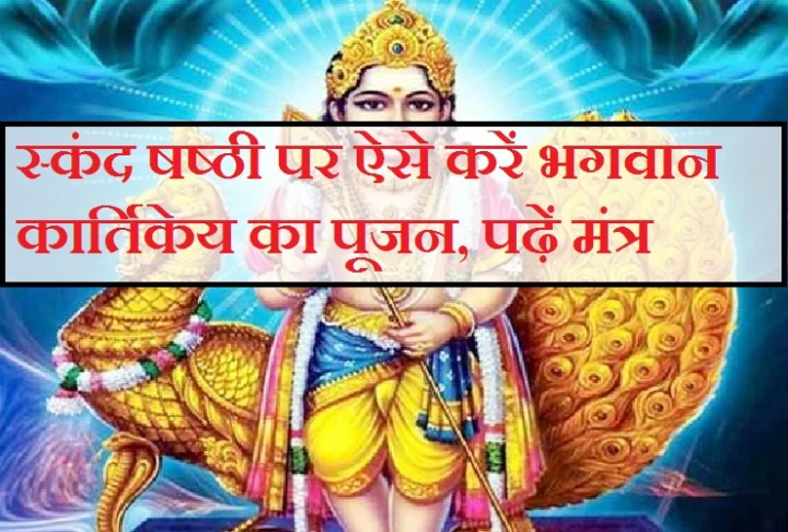 lord kartikeya mantra in hindi