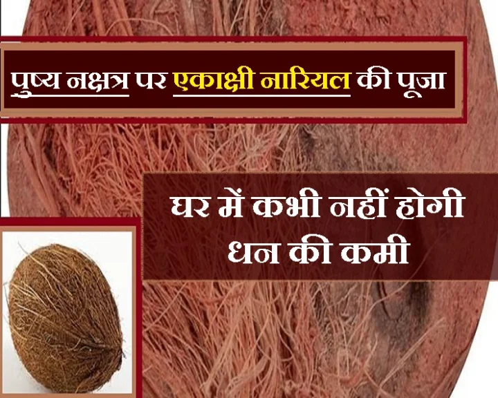 मंगल-बुध पुष्य नक्षत्र